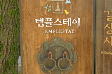 Südkorea Rundreise Wandern